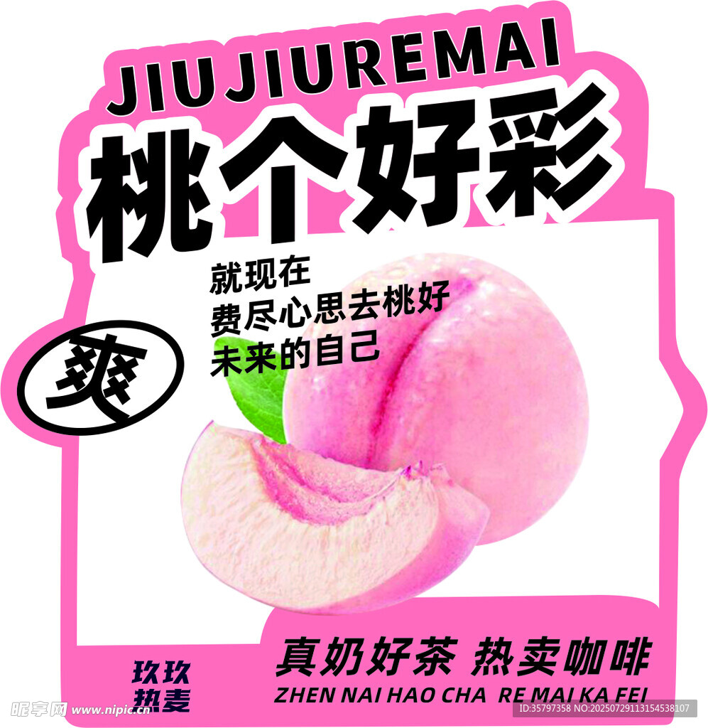 奶茶杯贴