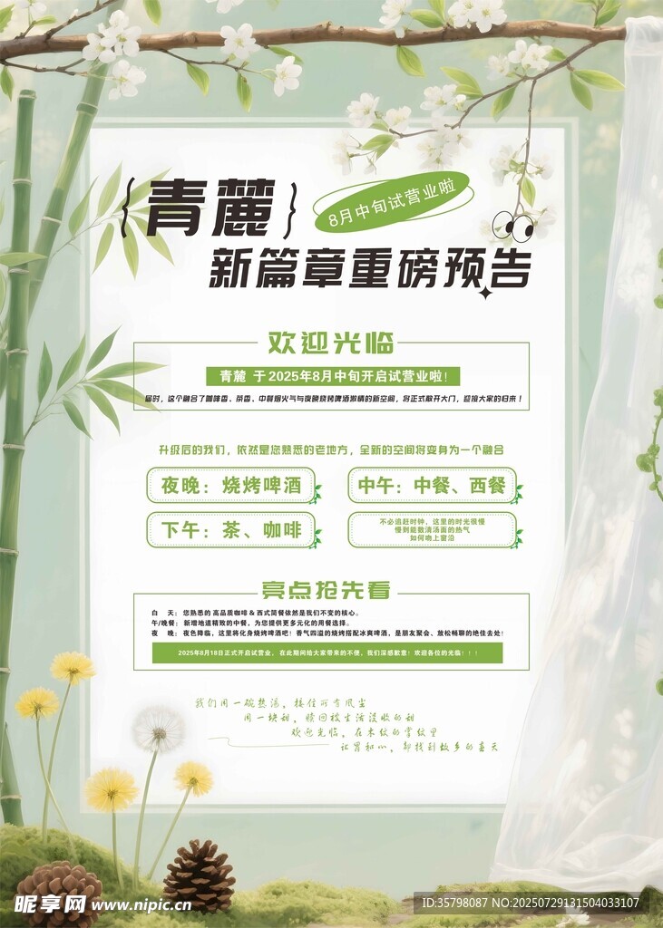 清新简约春季餐饮海报