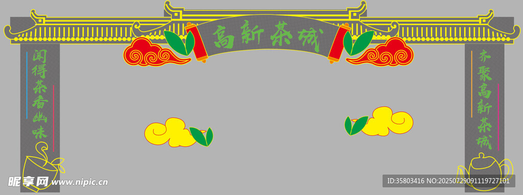 茶城创意中式霓虹灯大门