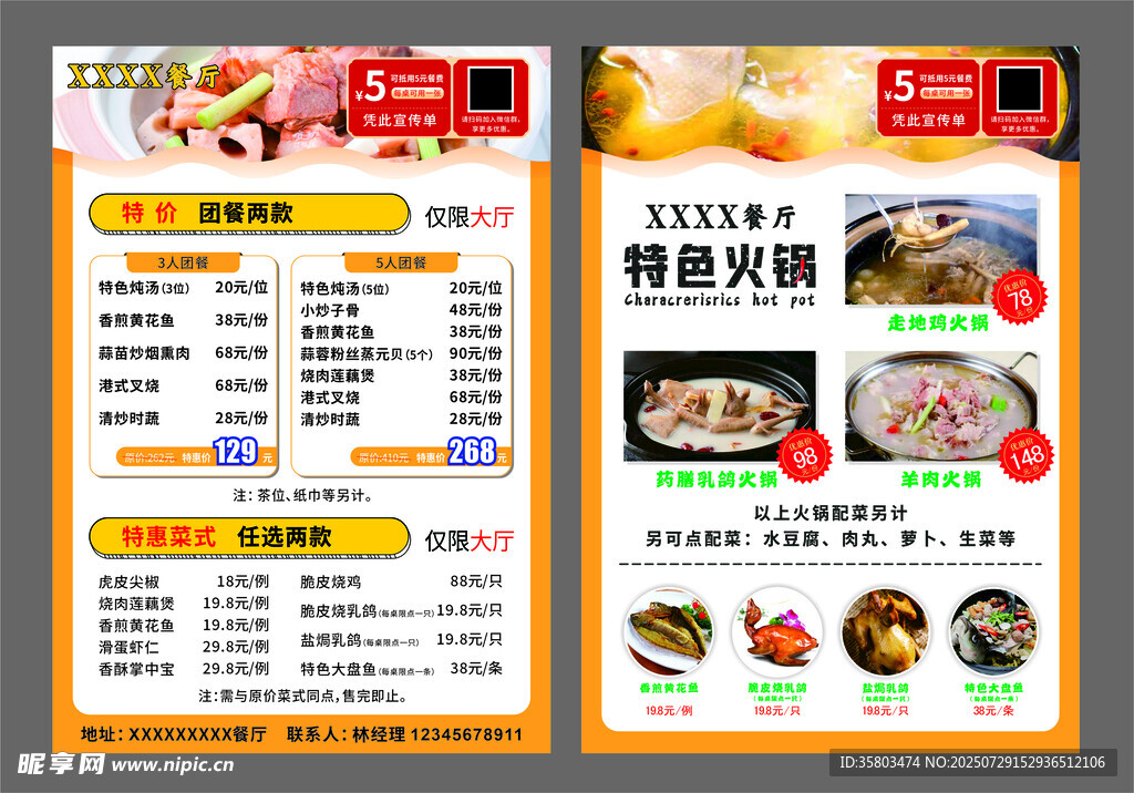 火锅餐厅团餐宣传单