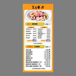 餐饮团餐海报展架