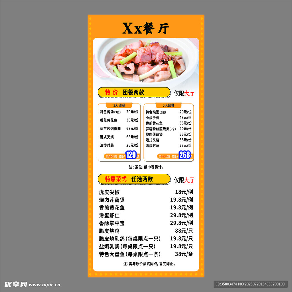 餐饮团餐海报展架