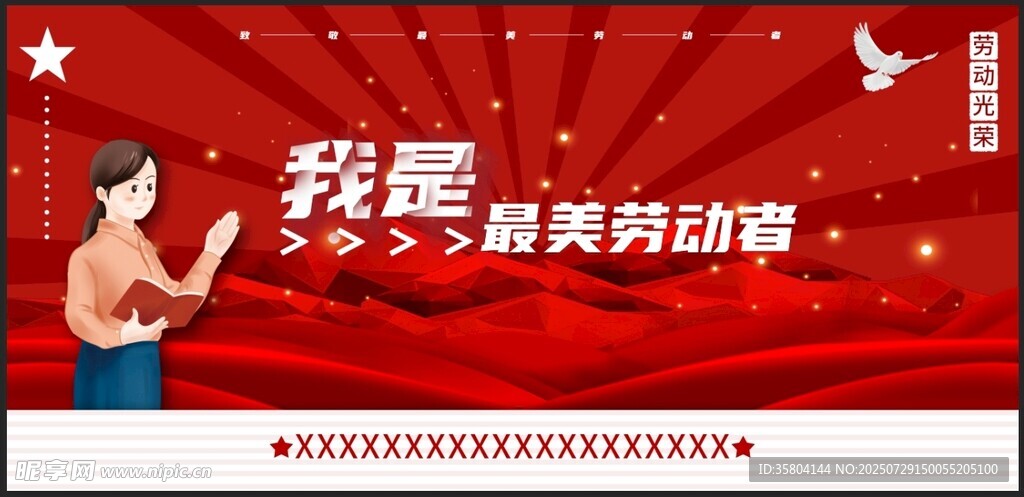 最美劳动者