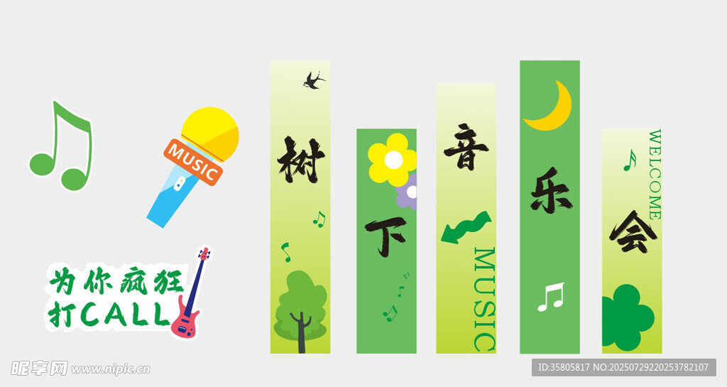 树下音乐主题书签设计