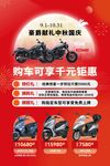 豪爵中秋海报