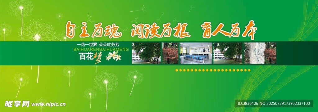 学校阅读