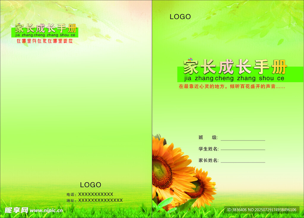 成长手册