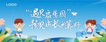 开学幕布