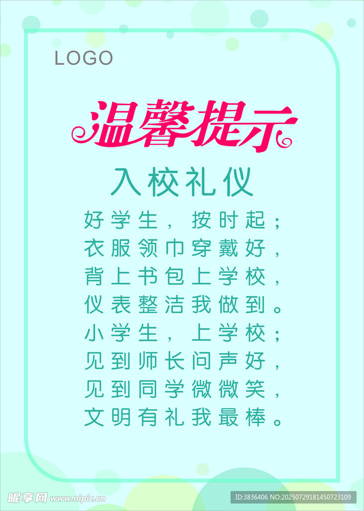 温馨提示