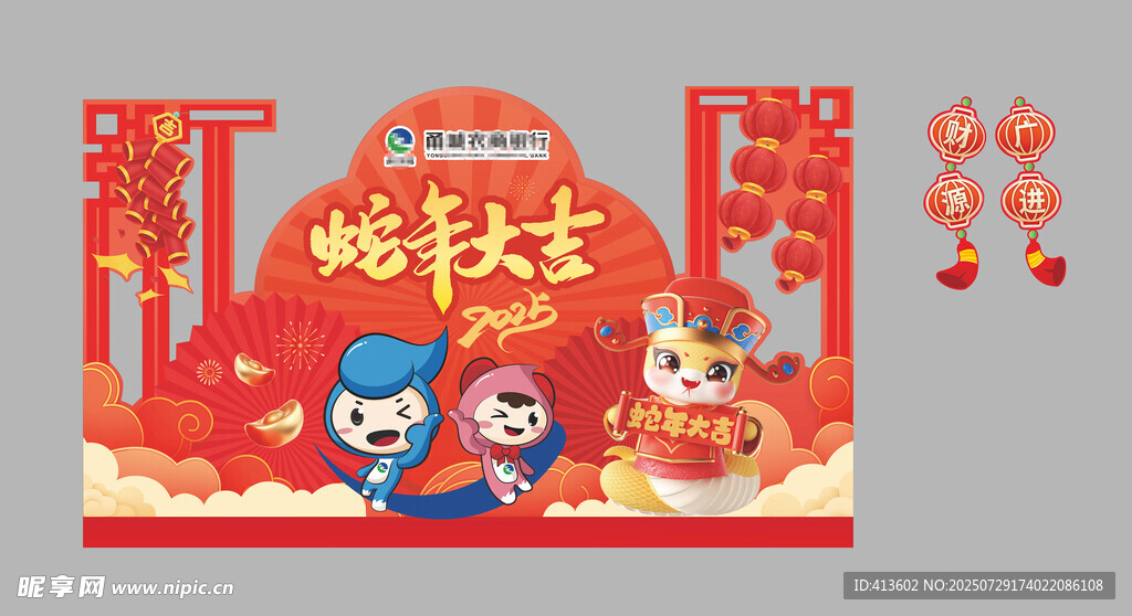 新春贺岁背景墙立牌