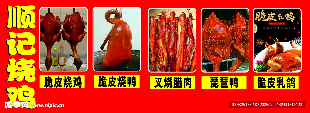 腊味烧鸡展示