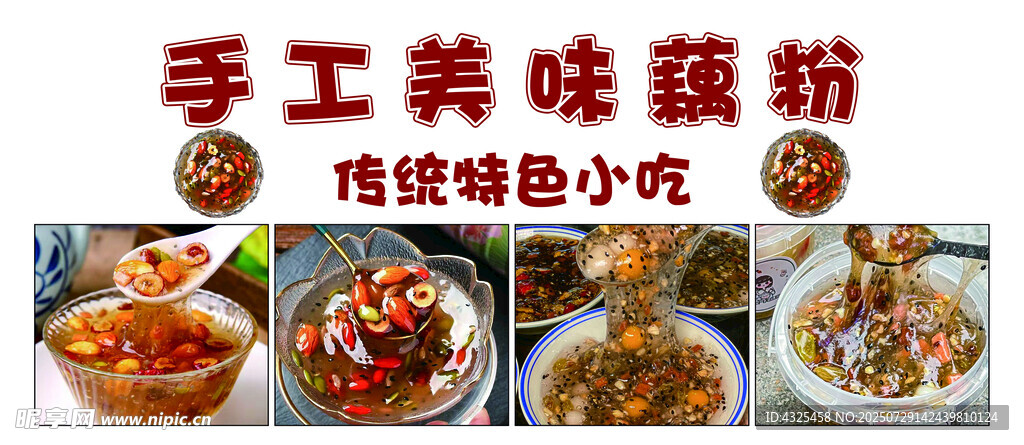 手工美味藕粉
