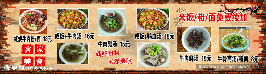 客家美食
