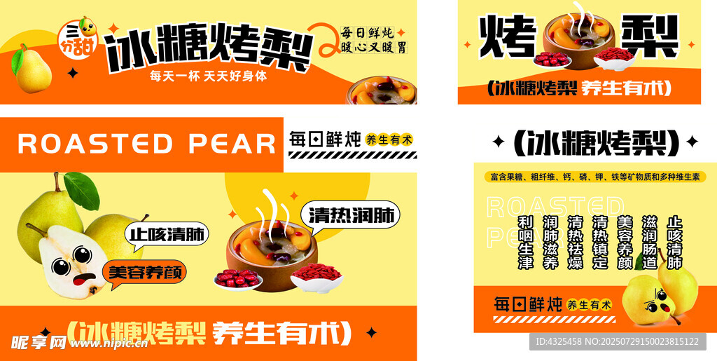 冰糖烤梨