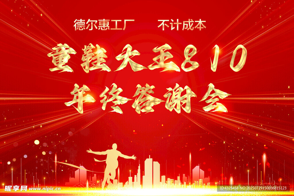 年终答谢会