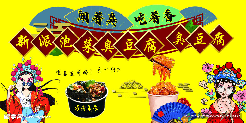 泡菜臭豆腐