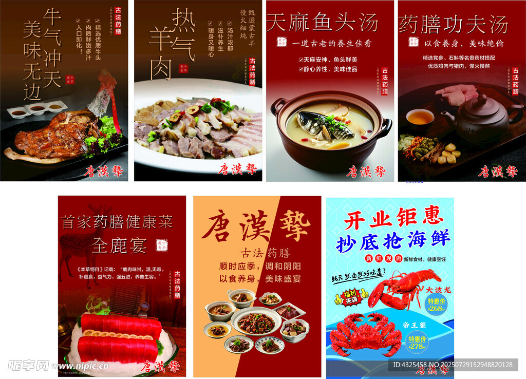 美食套餐