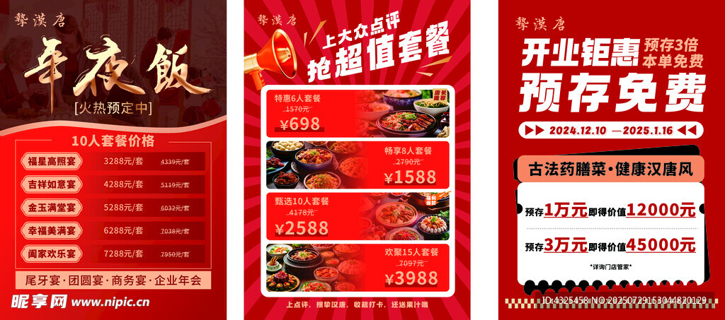 年夜饭海报
