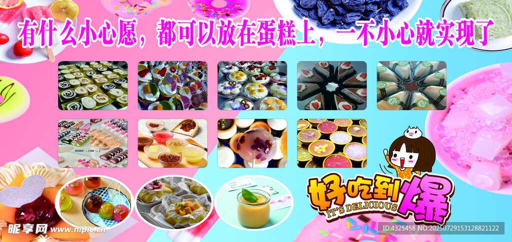 甜品海报