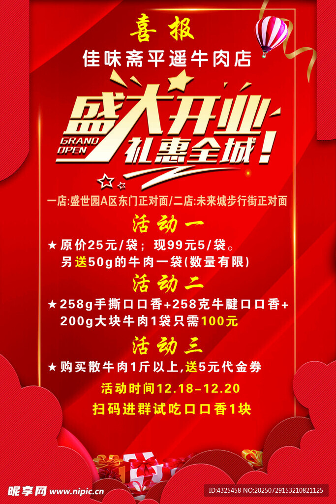 盛大开业