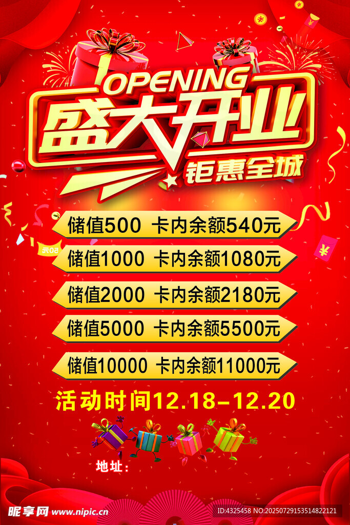 盛大开业