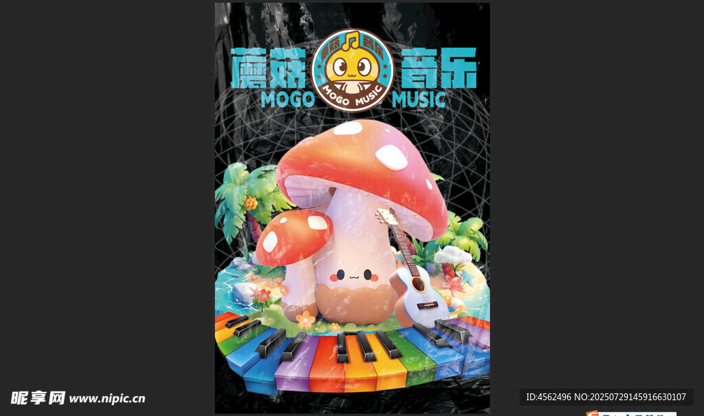 蘑菇音乐海报