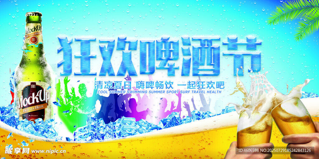 啤酒节 
