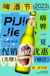 啤酒节 