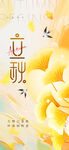 立秋 