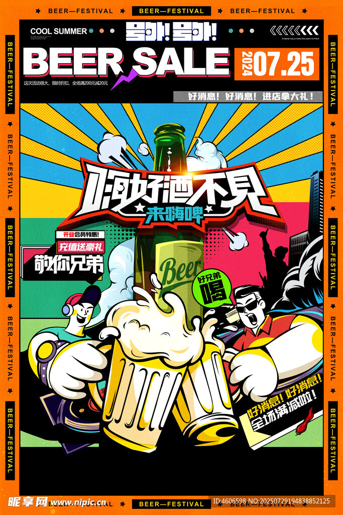 啤酒节
