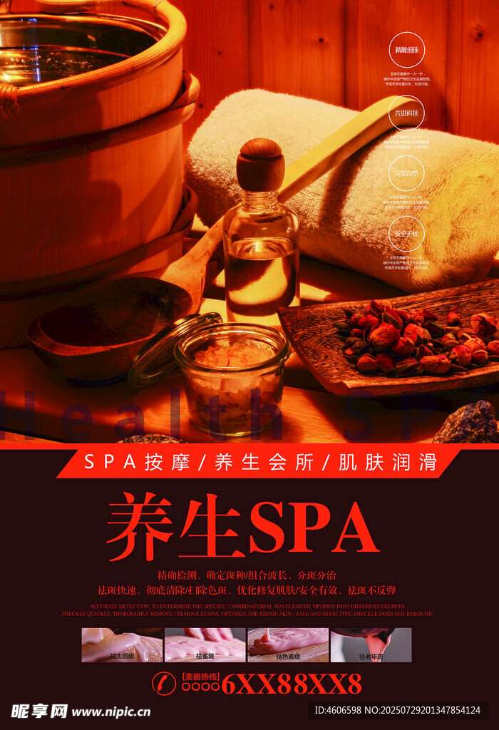 SPA养生