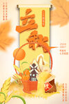 立秋 