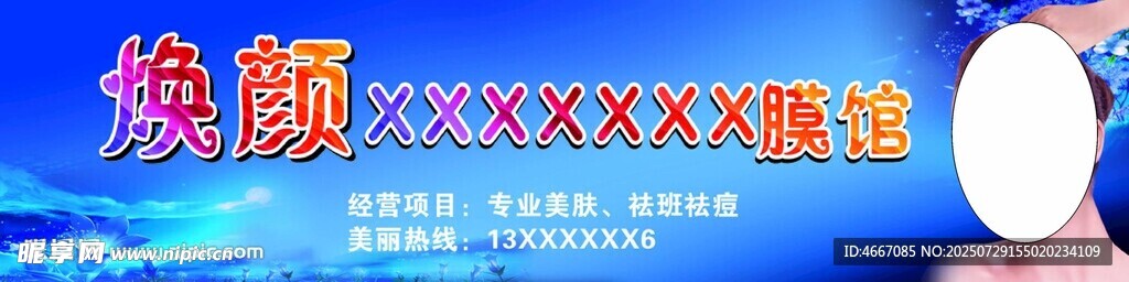 女性时尚护肤宣传海报