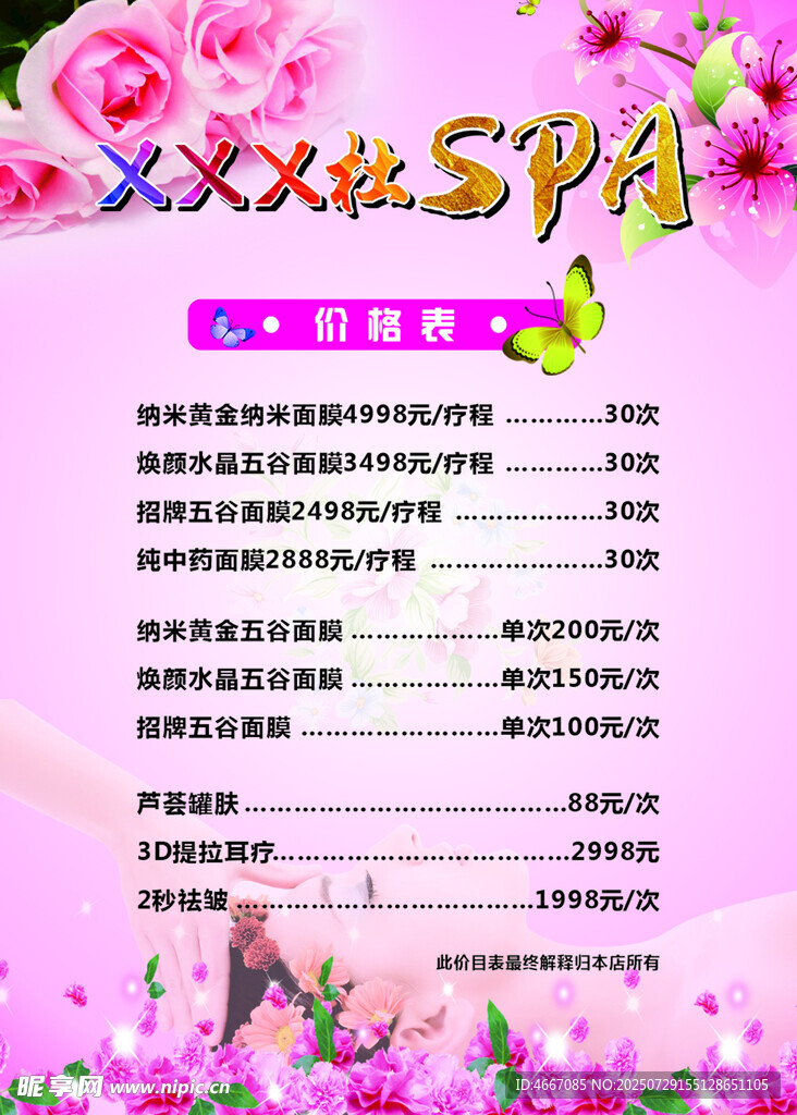 价格表