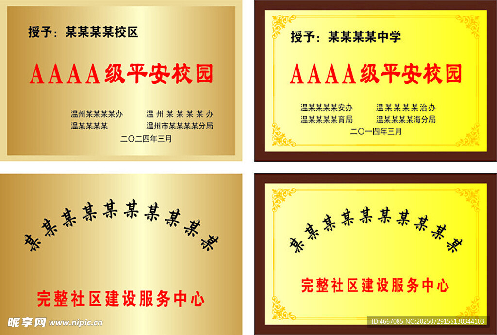 企业荣誉奖牌展示