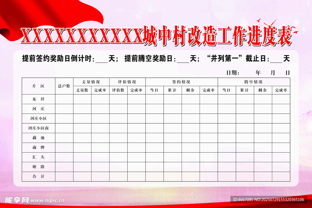 单位党建工作进度表