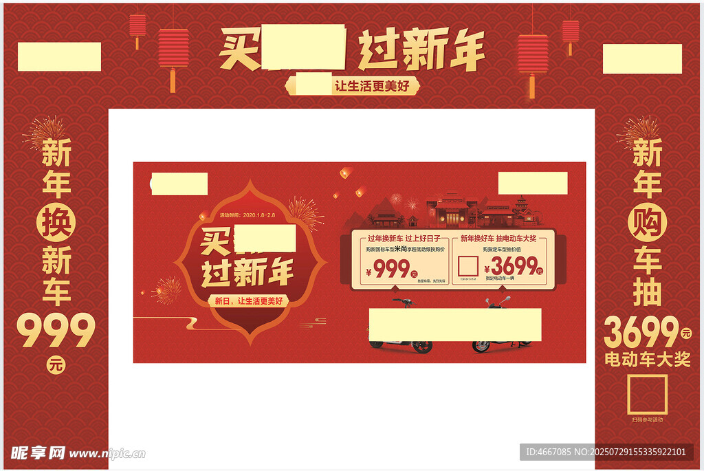 新年促销海报