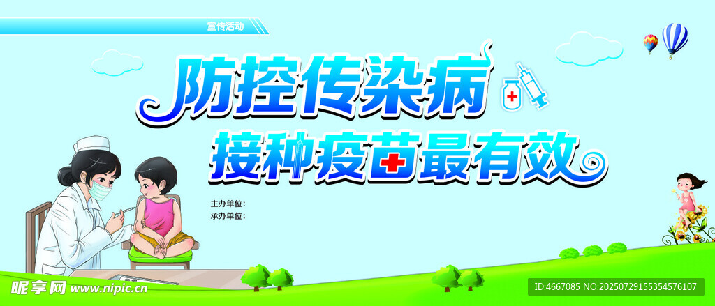 预防肠道传染病宣传图