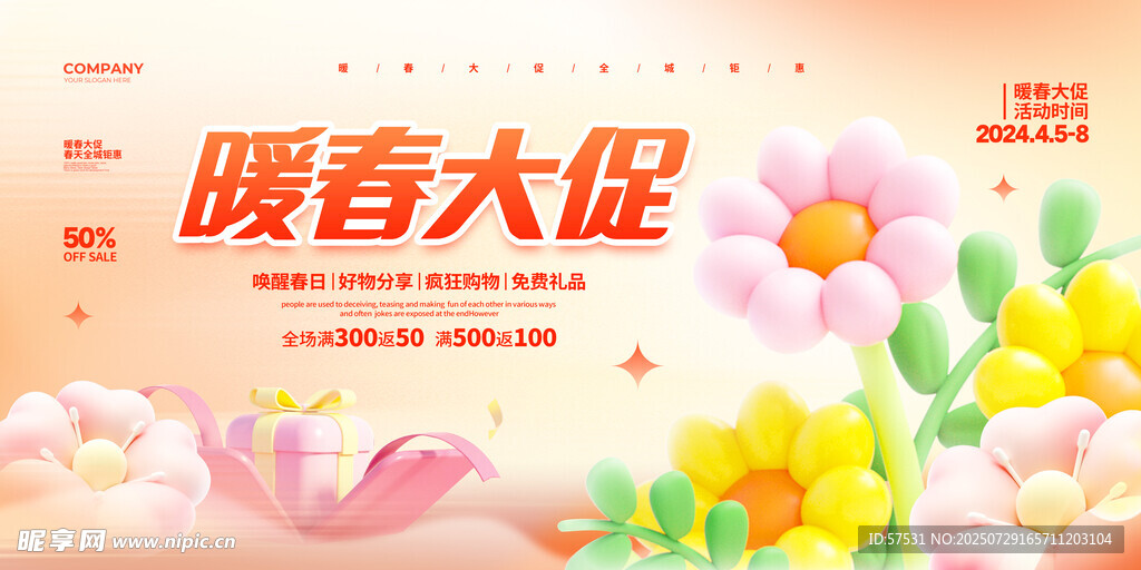 暖春大促花卉促销海报