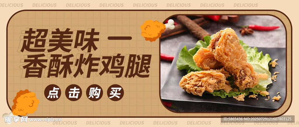 炸鸡腿