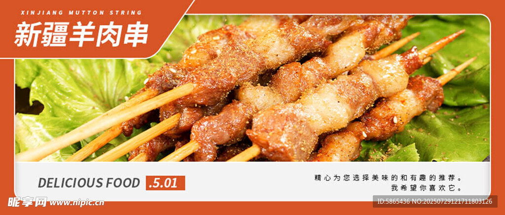 羊肉串