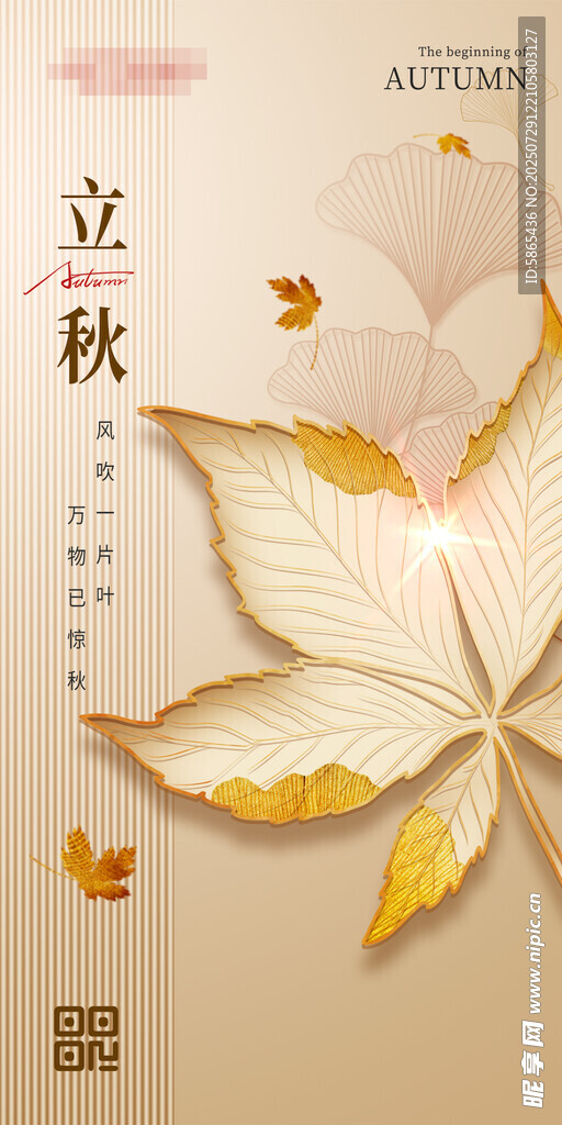 立秋
