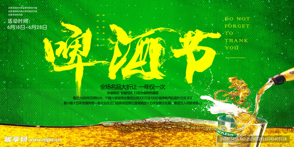啤酒节 