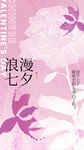 七夕节