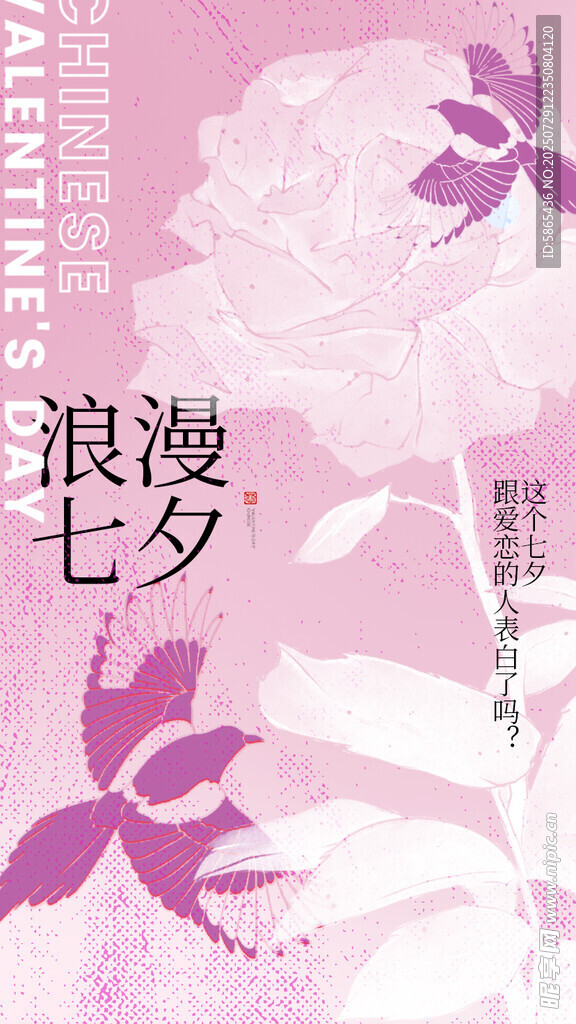 七夕节