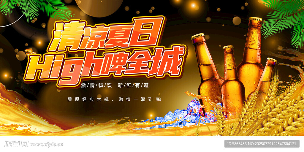 啤酒节 