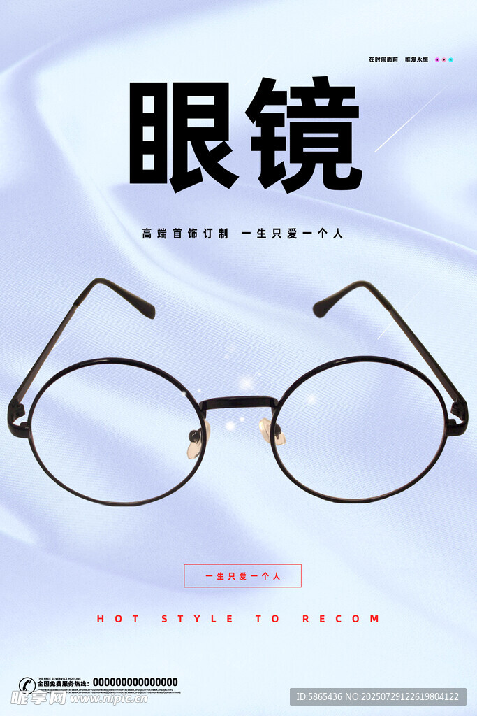 眼镜 