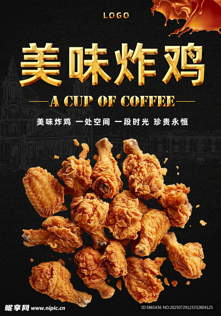 炸鸡