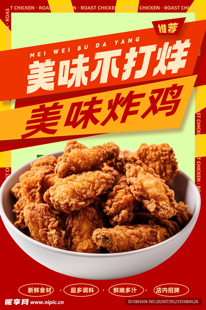 炸鸡