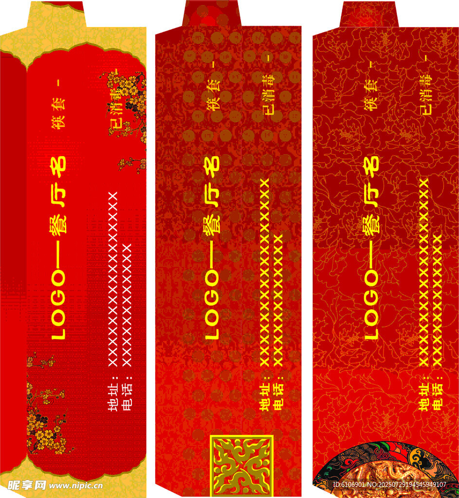 筷套